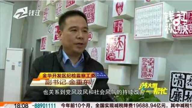 让孩子都喜欢的特殊“悦考” 金华开发区打造清廉学校