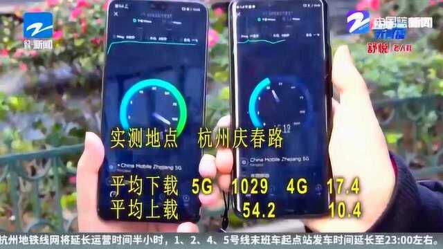 5G在挤占4G网络吗?实测对比 杭州4G和5G哪“家”强