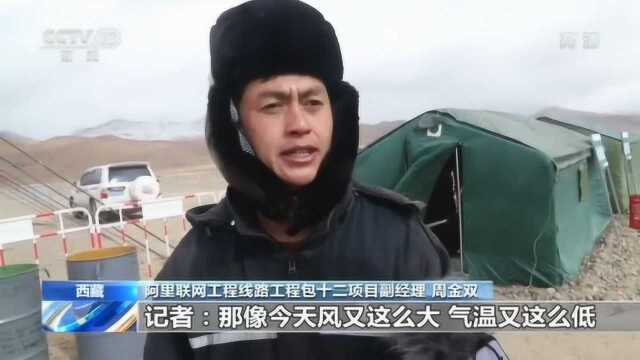 西藏:克服低温严寒高海拔 建设第四条电力天路