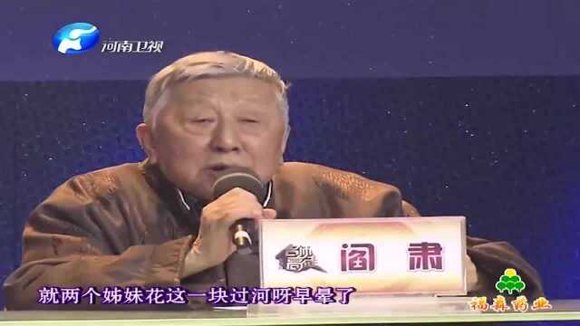 潘长江带两个牡丹妹妹《过河》,脸上写着五个字“心里美滋滋”