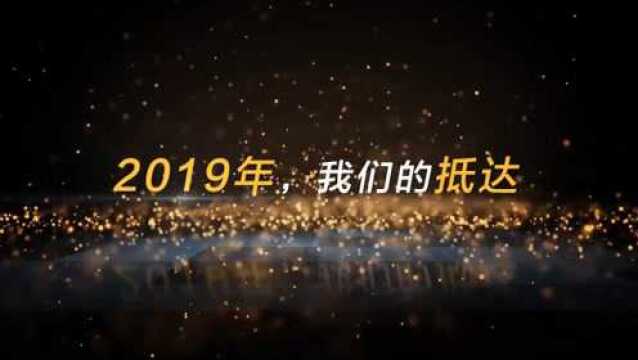 潇湘晨报年终特刊:“2019年,我们的抵达”