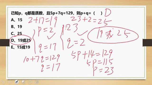 199管理类联考综合能力每日一题018题!