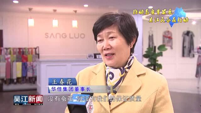 从“一根丝”到“一条龙” 华佳集团半个世纪的真丝情结!