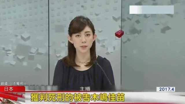 “平成黑寡妇”木嶋佳苗 狱中三婚对象是记者!