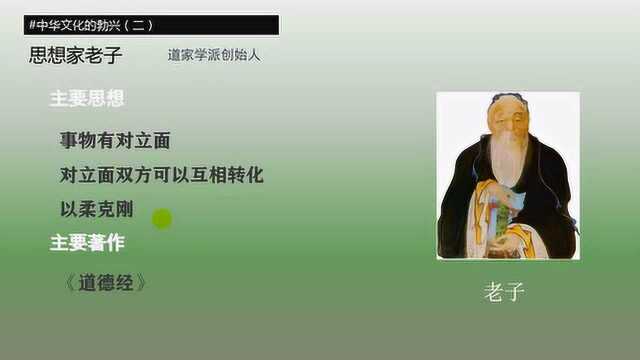 老子的思想有三个方面,一是以柔克刚,二是对立面相互转化,三呢