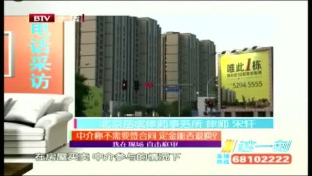 中介称不需要签合同定金能否退换?!