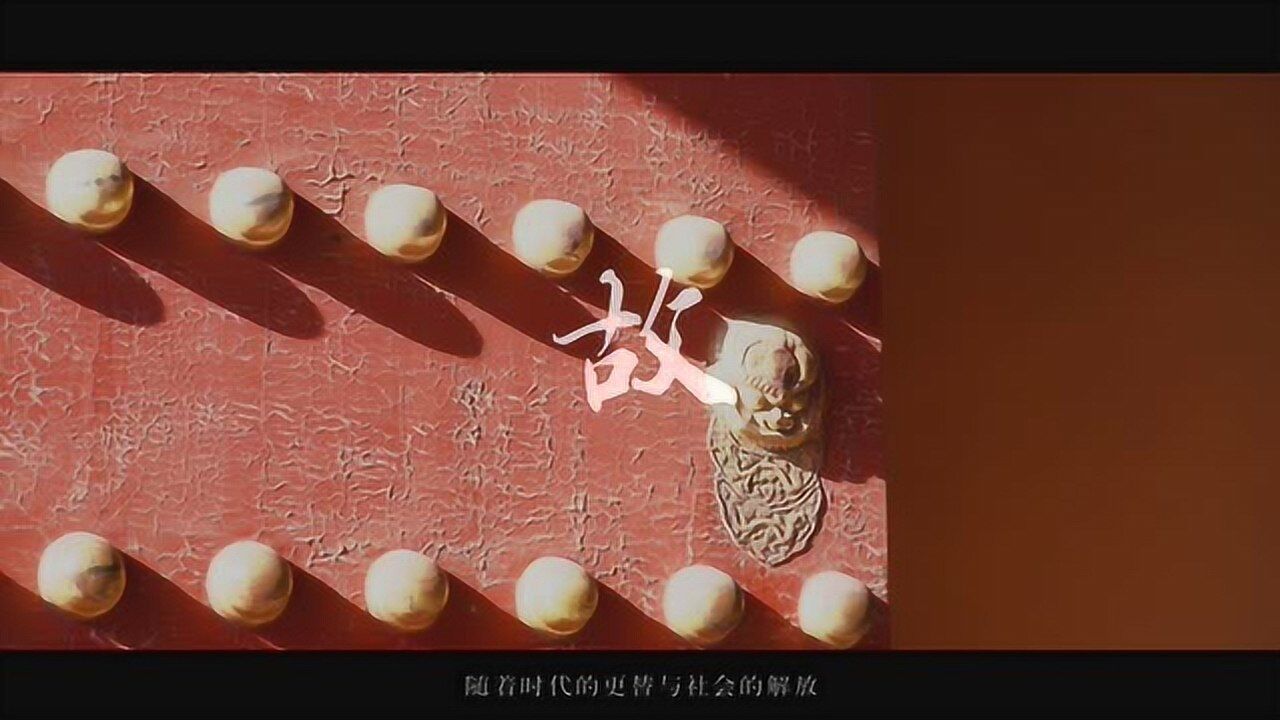 【微纪录片】贺故宫600岁：起死回生的故宫文创_腾讯视频