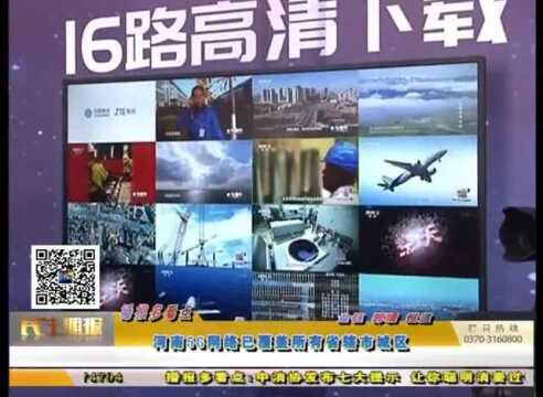 河南5G网络已覆盖所有省辖市城区