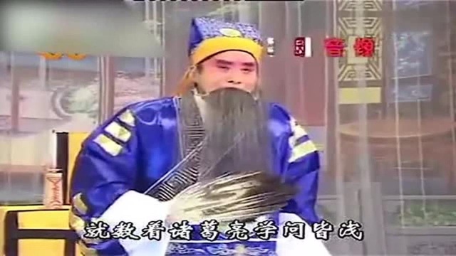 豫剧《诸葛亮祭灯》一折 红脸王张枝茂演唱!