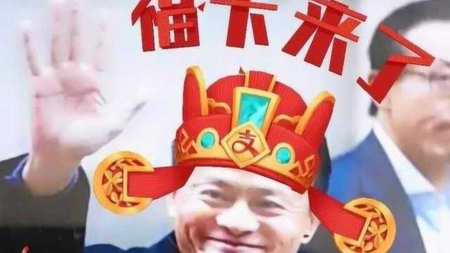 支付宝“集五福”来袭!学会这个小妙招,每天一张敬业福!