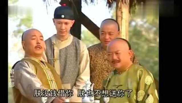 纪晓岚向乾隆借钱,谁知和珅被乾隆坑成冤大头,和珅一看借条气炸