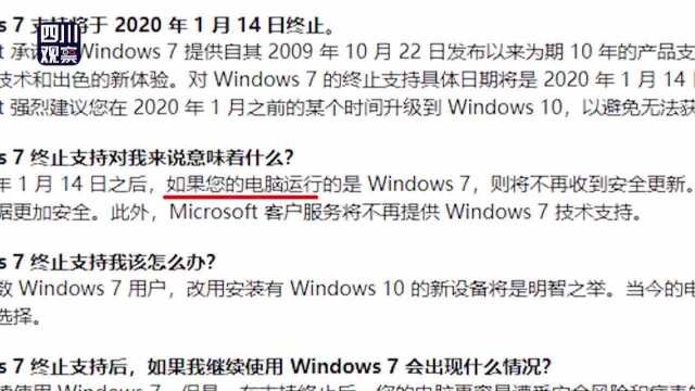 再见 微软正式终止支持Win7 你还会用吗