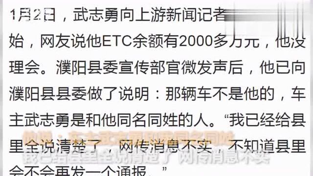 银行行长ETC余额2000多万? 回应:车主和我同名同姓