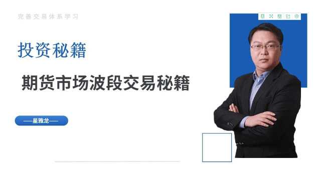 期货市场波段交易秘籍 期货外汇市场操盘盈利的3个小技巧