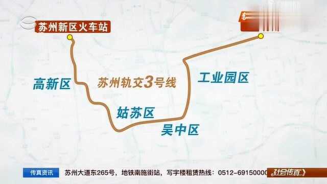 轨交3号线今日开通 轨道交通增线密网