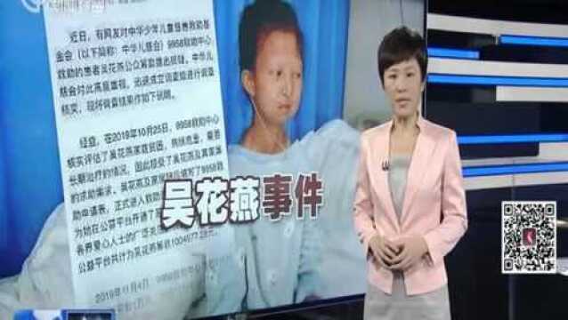 募捐100余万元 到去世前仅拨付2万!“吴花燕募捐事件”迅速引发关注