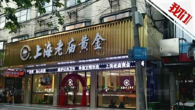 湖南一黄金店遭持械抢劫 店老板:劫匪蒙着面