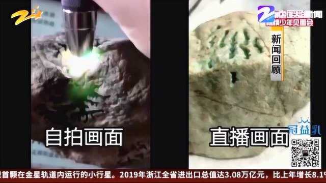 男子40万网上买翡翠原石 收到货后后悔了 商家虚假宣传了吗?