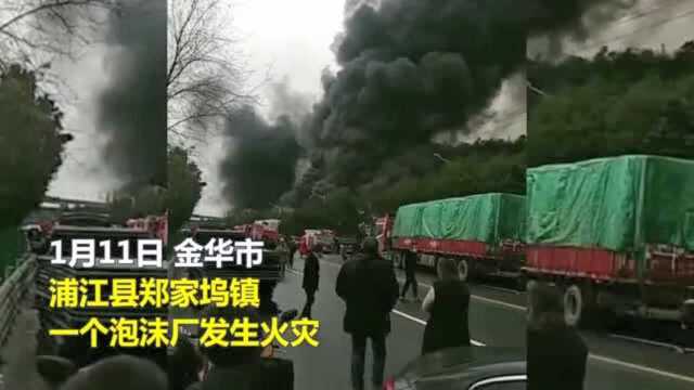 惨!金华塑料厂爆燃 老板心如死灰 现场不忍直视