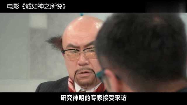 三分钟看完脑洞电影《诚如神之所说》