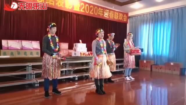 乐山日报社举行2019年度总结表彰暨2020年迎春联欢会