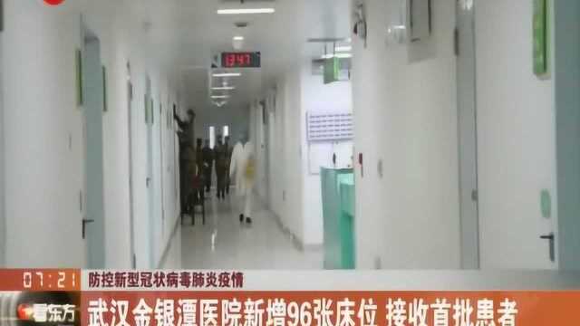 “打胜仗 零感染” 陆军军医大学医疗队驰援武汉 接受首批患者