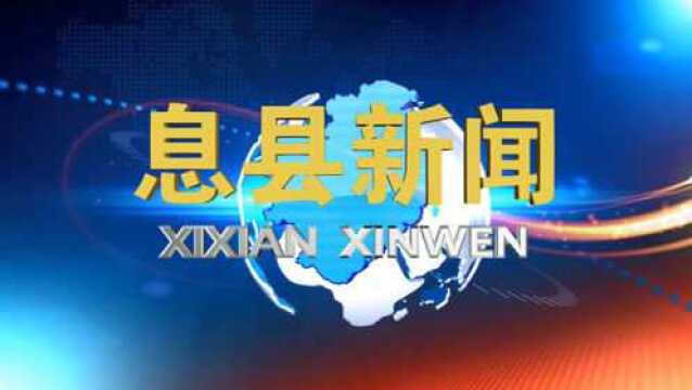 【息县新闻】美好息县我的家2020年春节特别节目:回家路上不再堵