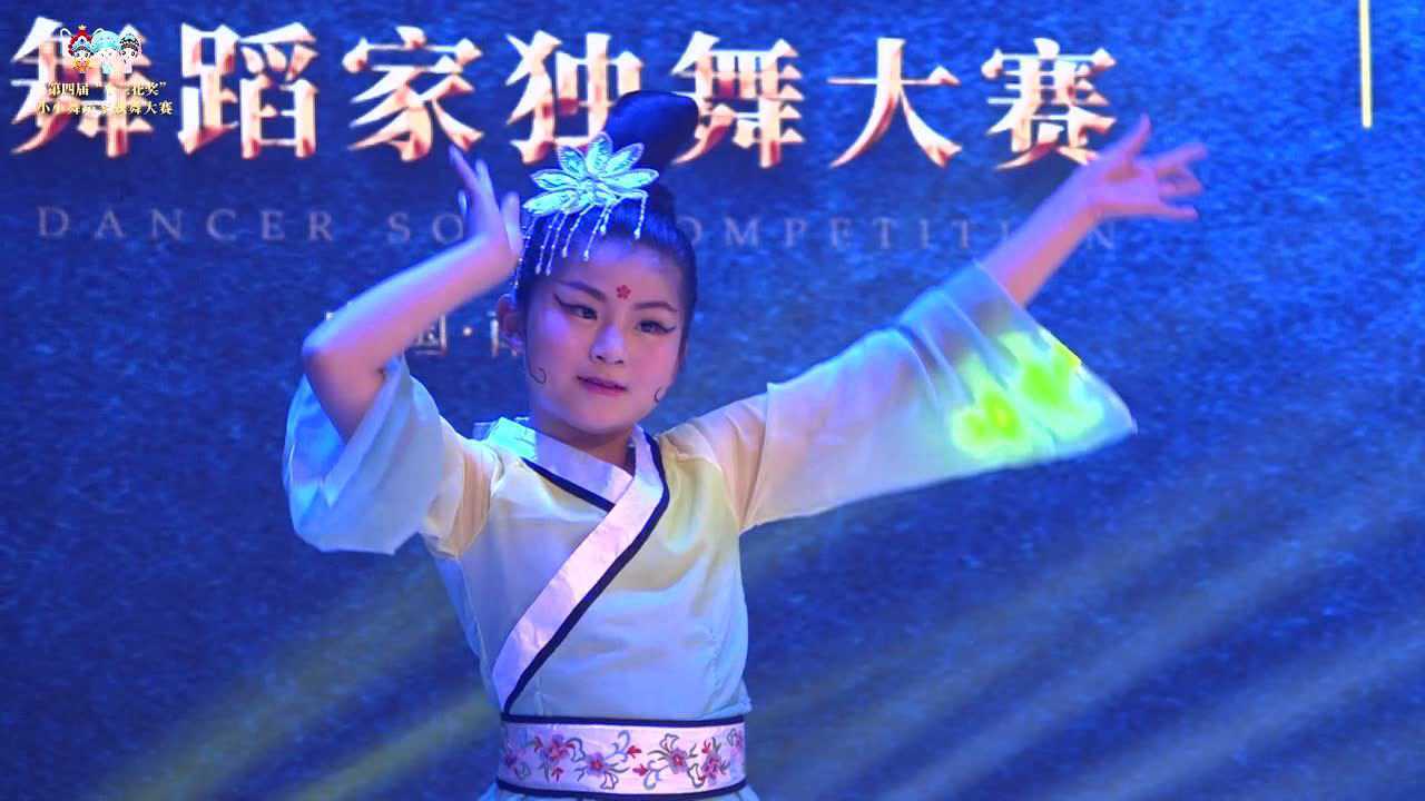 第四届小兰花奖独舞赵荣峤《采薇》