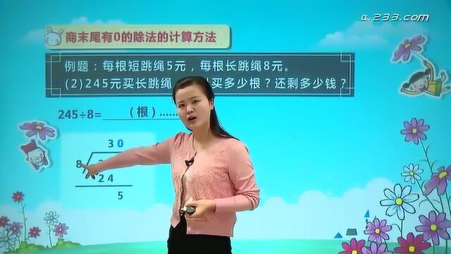 11人教版三年级数学下册第二单元:商末尾有0的除法计算