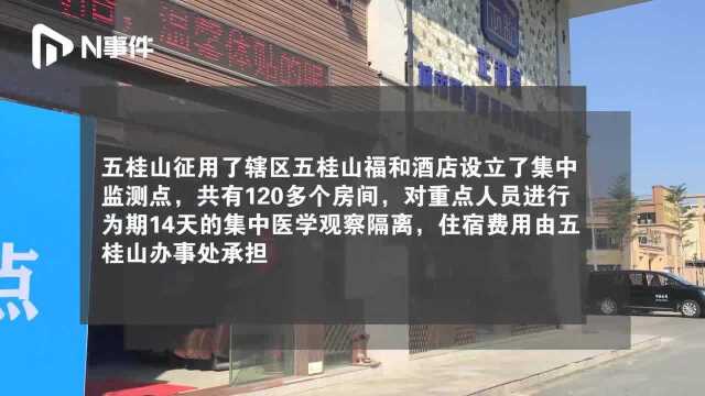 中山这酒店提供120多个房间,对重点人员进行14天观察隔离