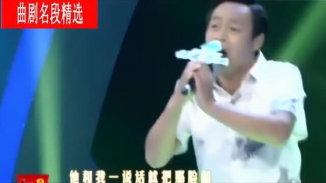 曲剧大师海连池《卷席筒》经典!