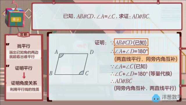 【B类】相交线平行线B9平行线判定的应用