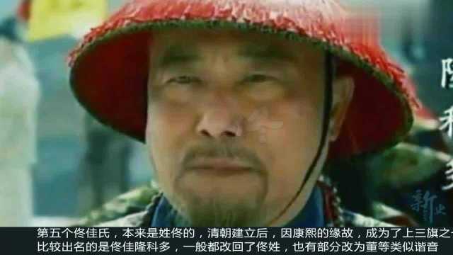 揭秘:爱新觉罗这个姓氏的人现在姓什么?人人身边都有!