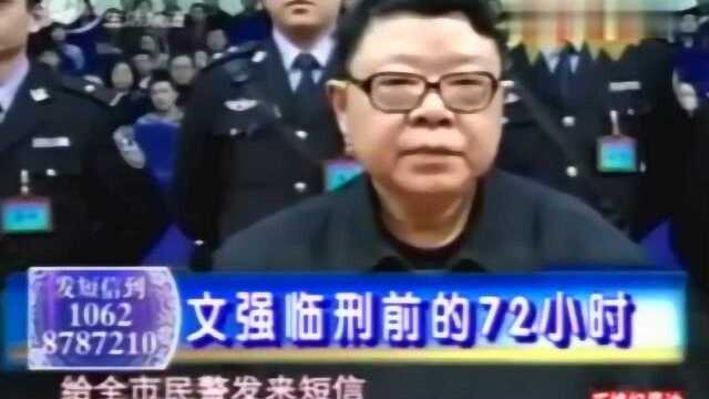 珍贵影像:文强执行死刑前,留遗言给儿子,令人深思!