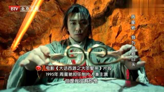 1995年《大话西游》上映,不料票房惨淡,让周星驰非常郁闷!