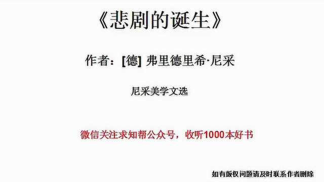 今天听一本书《悲剧的诞生》尼采美学文选.