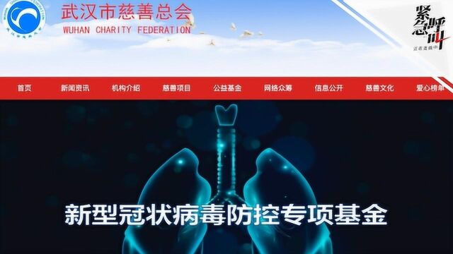 紧急呼叫丨武汉慈善总会27亿善款上缴财政?回应:是误解 专款专用于防疫