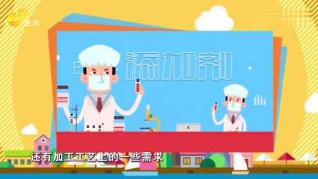 食品添加剂到底是什么,专家权威解答,快来了解吧