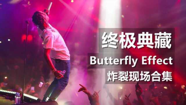 【终极典藏】《Butterfly Effect》炸裂现场合集