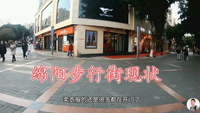 四川绵阳步行街,很多店都开门营业了,网友:比人民公园还热闹!