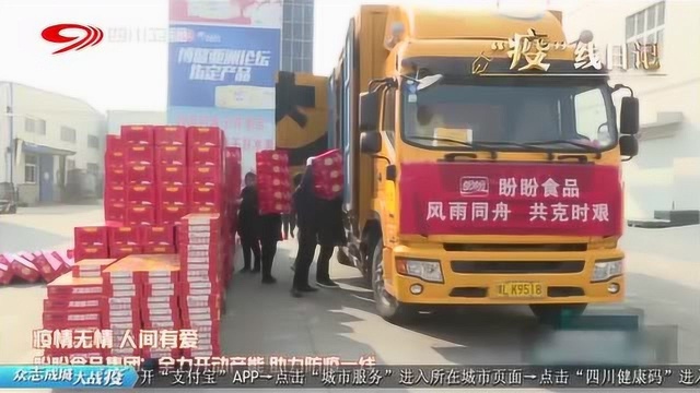 河南思念食品持续捐助汤圆 水饺等食品支援疫区共同抗疫!