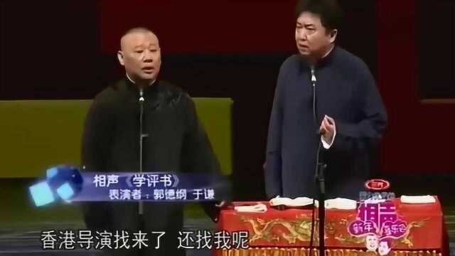 郭德纲于谦相声《学评书》太搞笑了,句句经典!