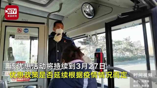 北京为复工单位个人定制公交:27日起发车运营