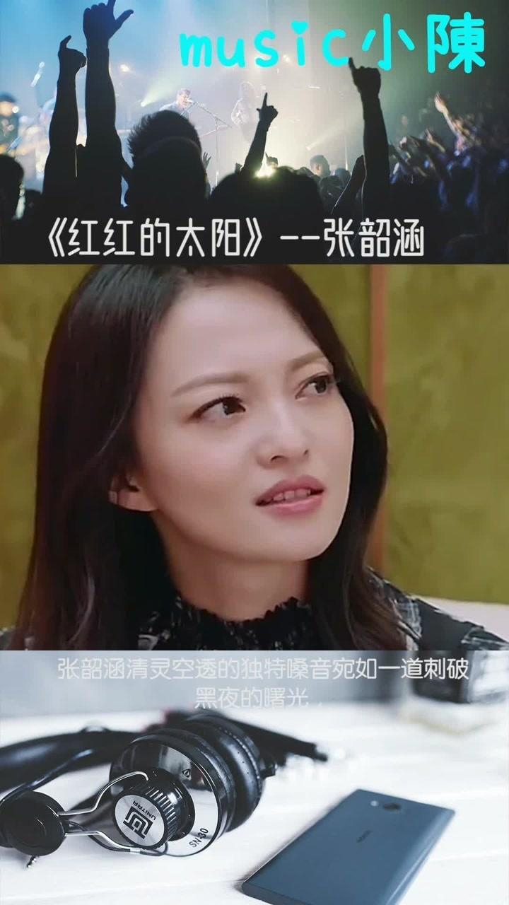 张韶涵红红的太阳这是要进军儿歌界了