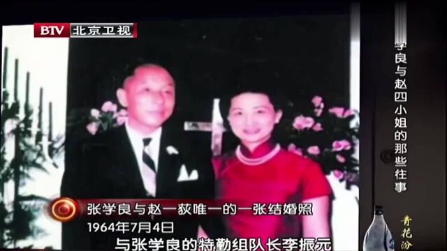 张学良与赵四结婚照曝光,两人表情形成反差,结婚前发生了什么?