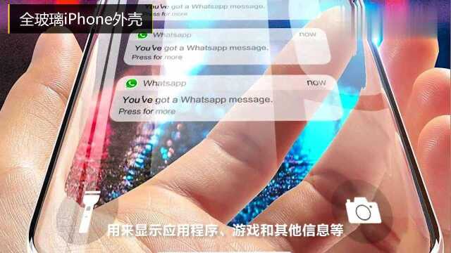 iPhone真全面屏专利曝光,六面全玻璃外壳设计,超酷!