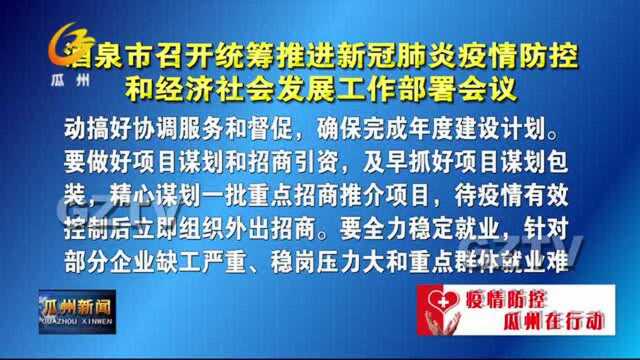 本地资讯:2020年2月26日瓜州新闻