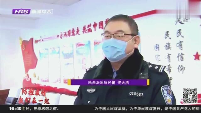 借疫情发国难财!哈尔滨一男子网络诈骗500万被捕防控疫情0220