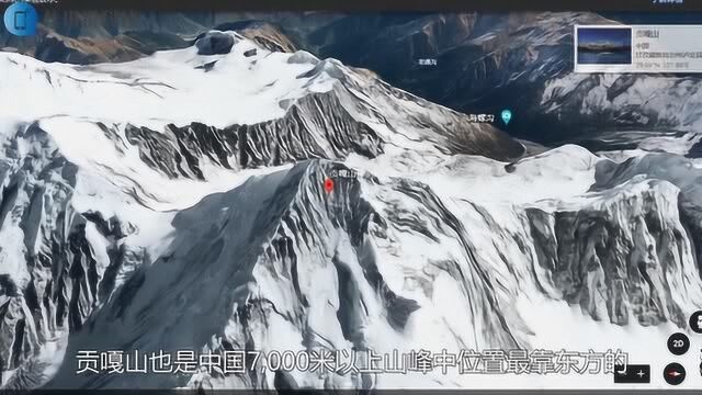 卫星图看四川省第一高峰,贡嘎山,也被称为“蜀山之王”