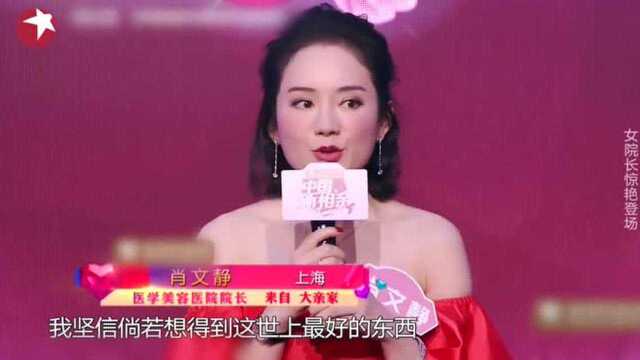 中国新相亲:女院长惊艳登场,男嘉宾满脸的花痴样!